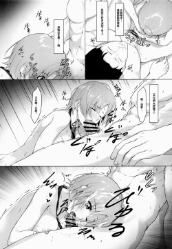 Page 14 of Watashi to Madoka to Producer | 我和円香和製作人