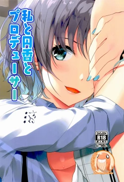 Page 1 of Watashi to Madoka to Producer | 我和円香和製作人