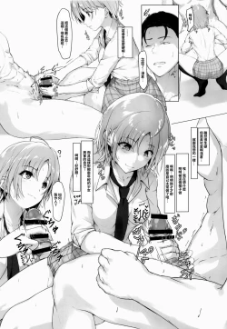 Page 8 of Watashi to Madoka to Producer | 我和円香和製作人