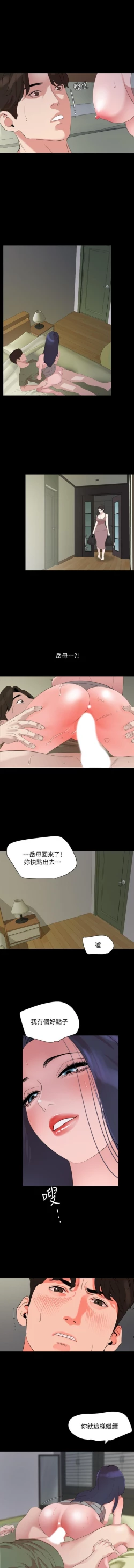 Page 104 of 與岳母同屋51 CHI