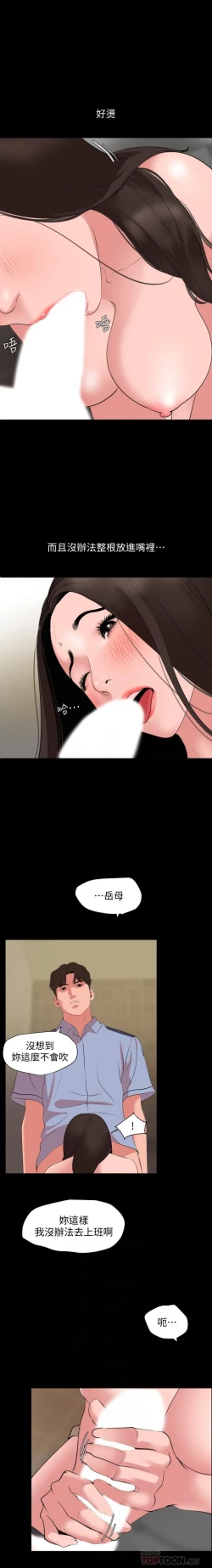 Page 124 of 與岳母同屋51 CHI