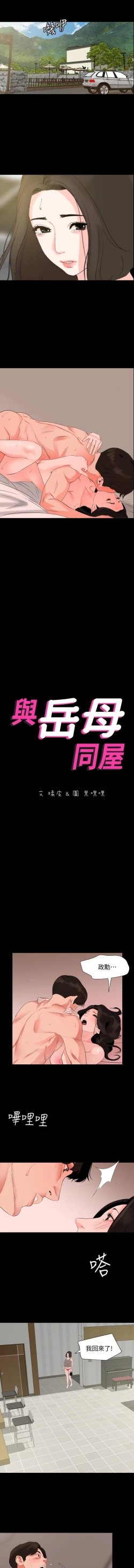 Page 13 of 與岳母同屋51 CHI