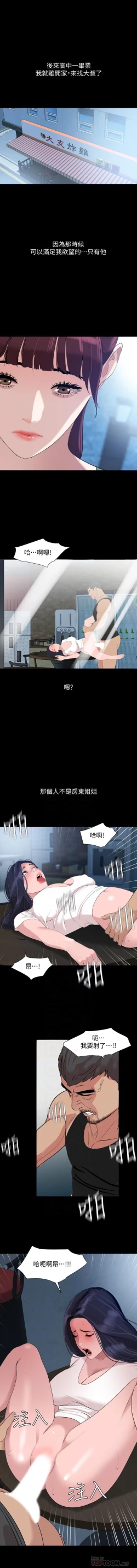 Page 154 of 與岳母同屋51 CHI