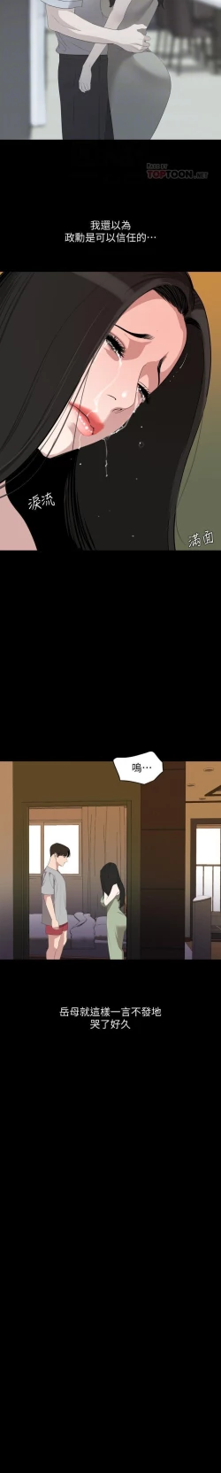 Page 165 of 與岳母同屋51 CHI