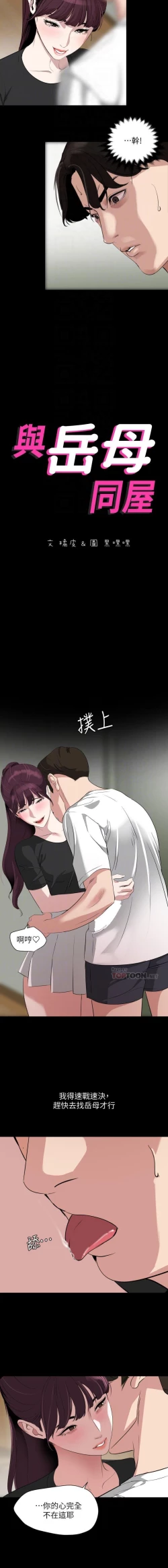 Page 175 of 與岳母同屋51 CHI