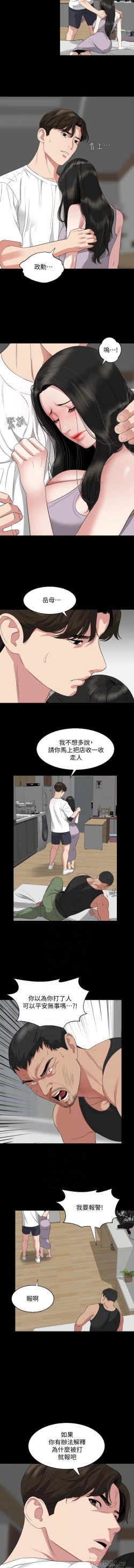 Page 198 of 與岳母同屋51 CHI