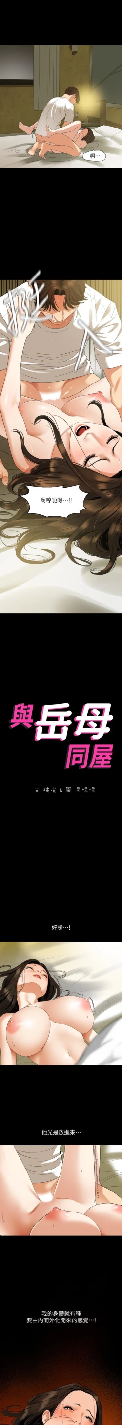 Page 208 of 與岳母同屋51 CHI