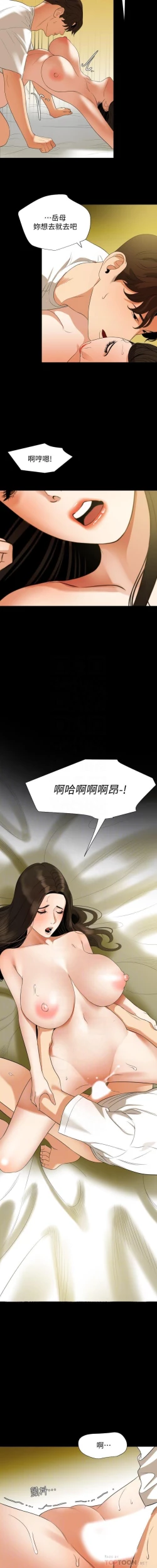 Page 214 of 與岳母同屋51 CHI