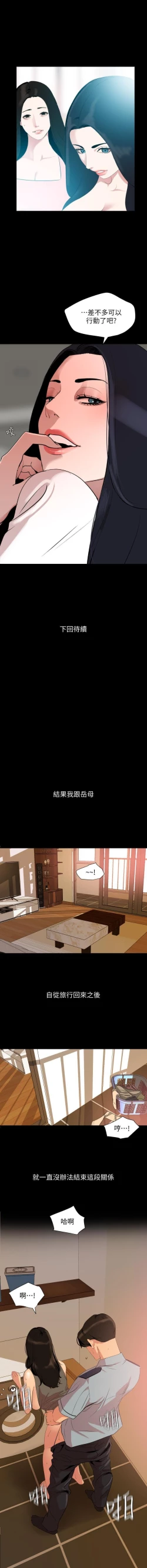 Page 41 of 與岳母同屋51 CHI