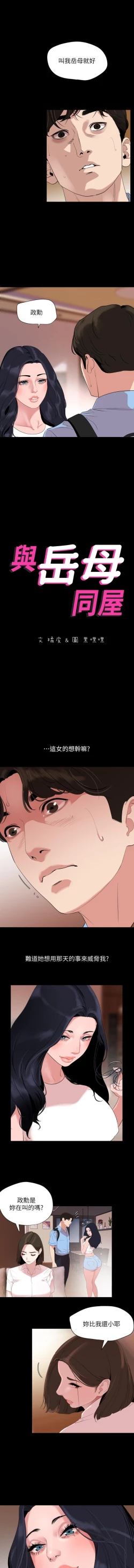 Page 51 of 與岳母同屋51 CHI