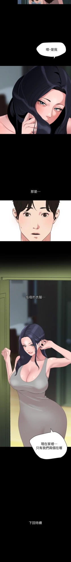 Page 93 of 與岳母同屋51 CHI