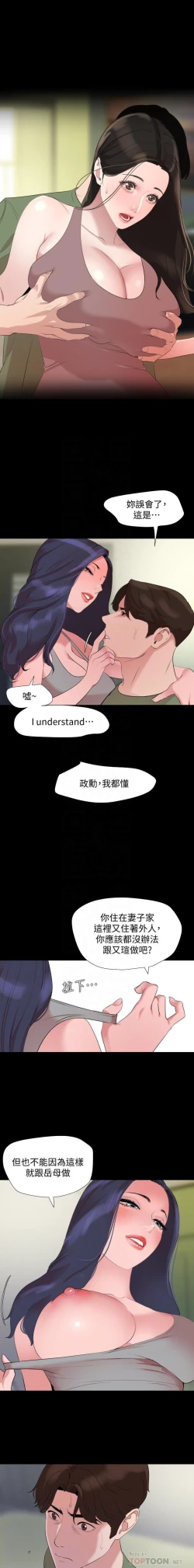 Page 96 of 與岳母同屋51 CHI