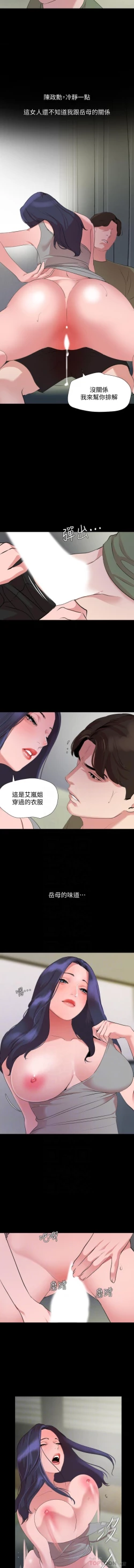 Page 97 of 與岳母同屋51 CHI