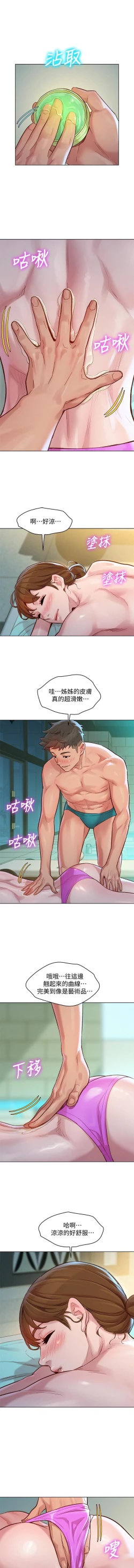 Page 126 of 漂亮乾姊姊 121-140