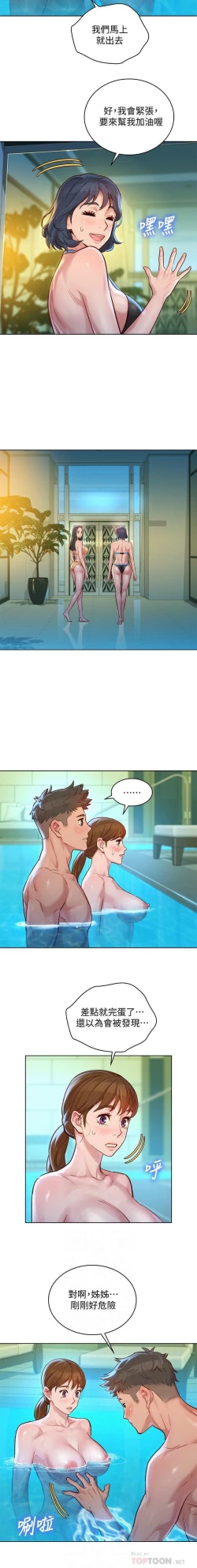 Page 147 of 漂亮乾姊姊 121-140