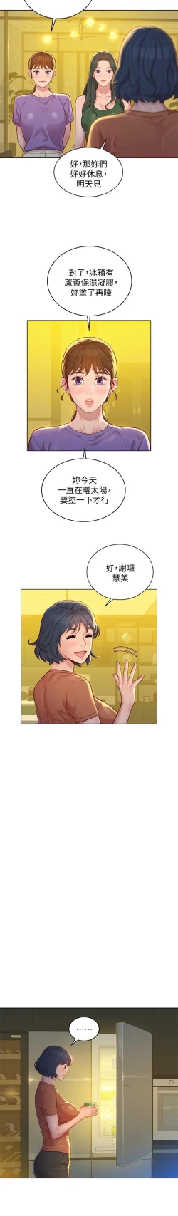 Page 153 of 漂亮乾姊姊 121-140