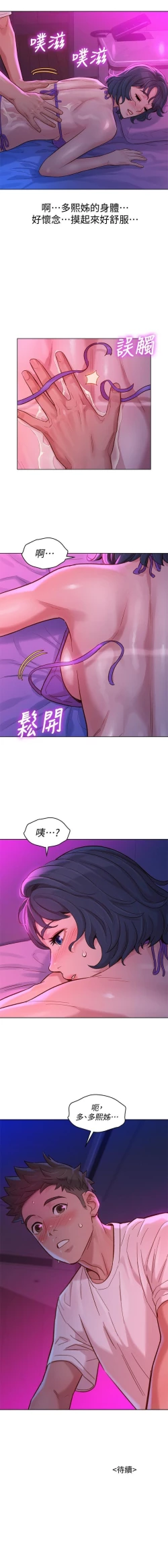 Page 159 of 漂亮乾姊姊 121-140