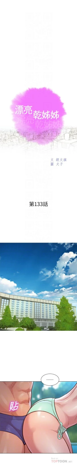 Page 191 of 漂亮乾姊姊 121-140