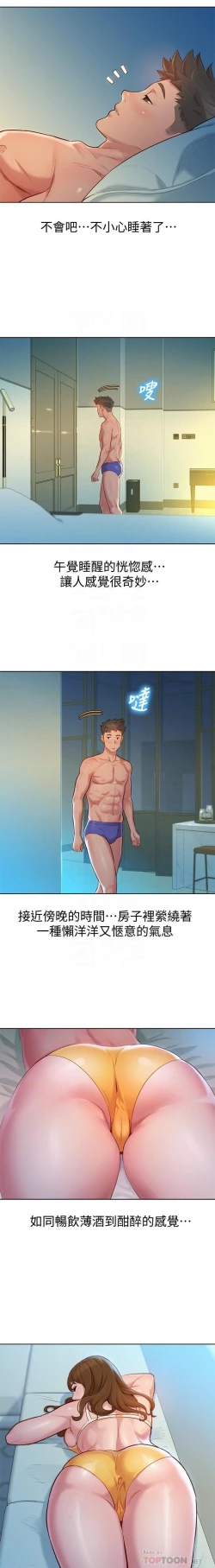 Page 197 of 漂亮乾姊姊 121-140