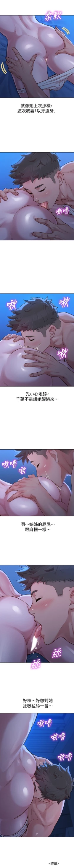 Page 204 of 漂亮乾姊姊 121-140