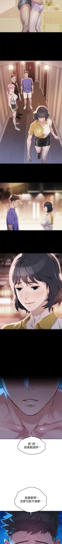 Page 266 of 漂亮乾姊姊 121-140