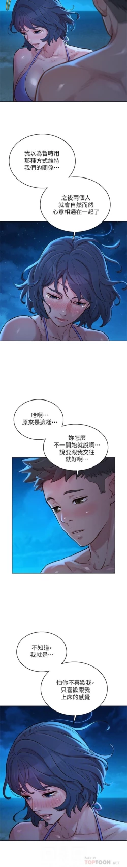 Page 271 of 漂亮乾姊姊 121-140