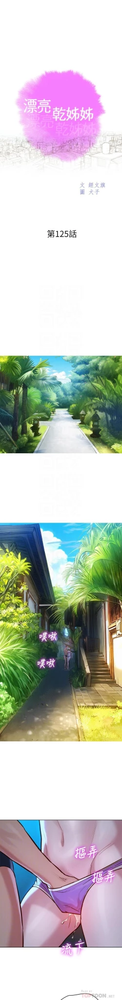 Page 67 of 漂亮乾姊姊 121-140