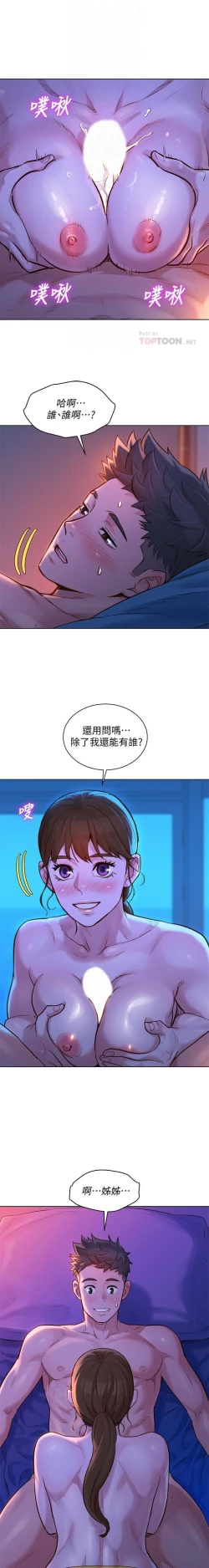 Page 83 of 漂亮乾姊姊 121-140