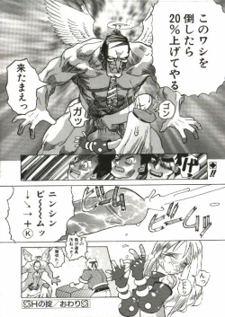 Page 163 of Bizarre Daimajutsu