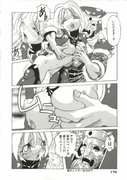 Page 171 of Bizarre Daimajutsu