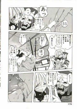 Page 173 of Bizarre Daimajutsu
