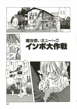 Page 68 of Bizarre Daimajutsu