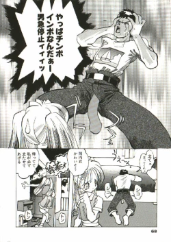 Page 69 of Bizarre Daimajutsu