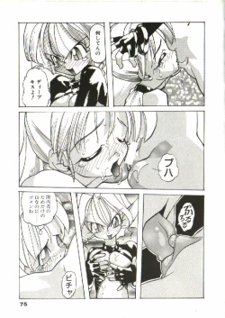 Page 76 of Bizarre Daimajutsu