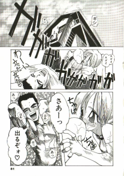 Page 82 of Bizarre Daimajutsu