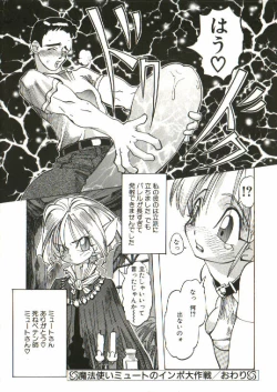 Page 83 of Bizarre Daimajutsu