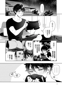 Page 20 of Aniki no ichiban Oishii Tokoro | 老哥最可口的部位 act.1—2