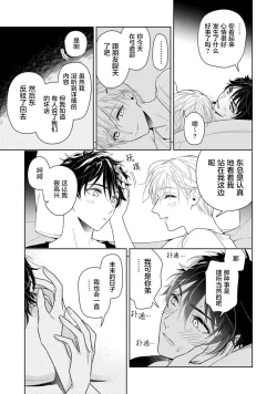 Page 25 of Aniki no ichiban Oishii Tokoro | 老哥最可口的部位 act.1—2