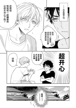 Page 44 of Aniki no ichiban Oishii Tokoro | 老哥最可口的部位 act.1—2