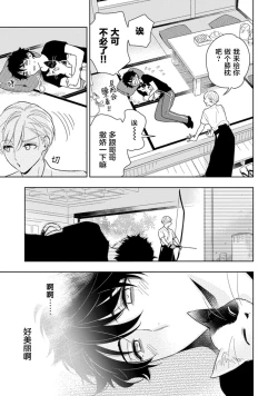 Page 50 of Aniki no ichiban Oishii Tokoro | 老哥最可口的部位 act.1—2