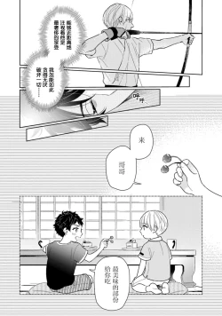 Page 51 of Aniki no ichiban Oishii Tokoro | 老哥最可口的部位 act.1—2