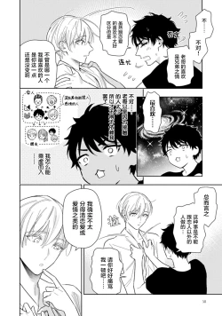 Page 61 of Aniki no ichiban Oishii Tokoro | 老哥最可口的部位 act.1—2