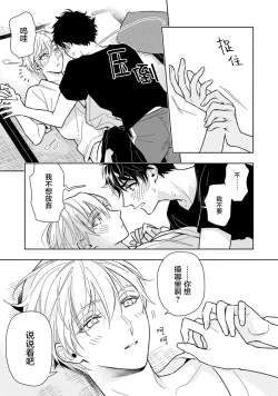 Page 64 of Aniki no ichiban Oishii Tokoro | 老哥最可口的部位 act.1—2