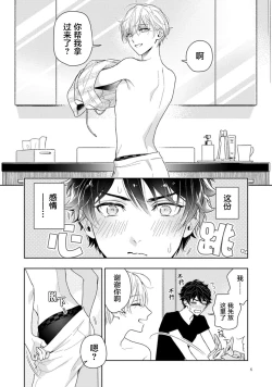 Page 8 of Aniki no ichiban Oishii Tokoro | 老哥最可口的部位 act.1—2