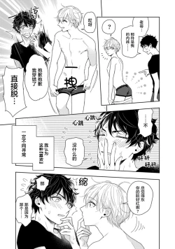 Page 9 of Aniki no ichiban Oishii Tokoro | 老哥最可口的部位 act.1—2