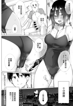 Page 18 of Yokubou o Kanaeru Matching Appli Ch. 5