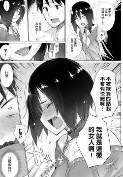 Page 3 of Yokubou o Kanaeru Matching Appli Ch. 5
