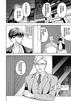 Page 8 of Jinsei Keikaku of The End