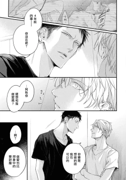 Page 7 of Light of my life Ch. 2 | 生命之光 02