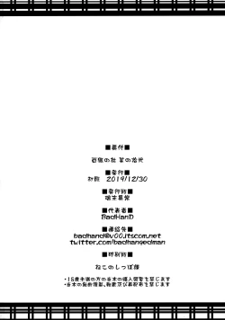 Page 29 of Byakko no Mori Sono Juuni